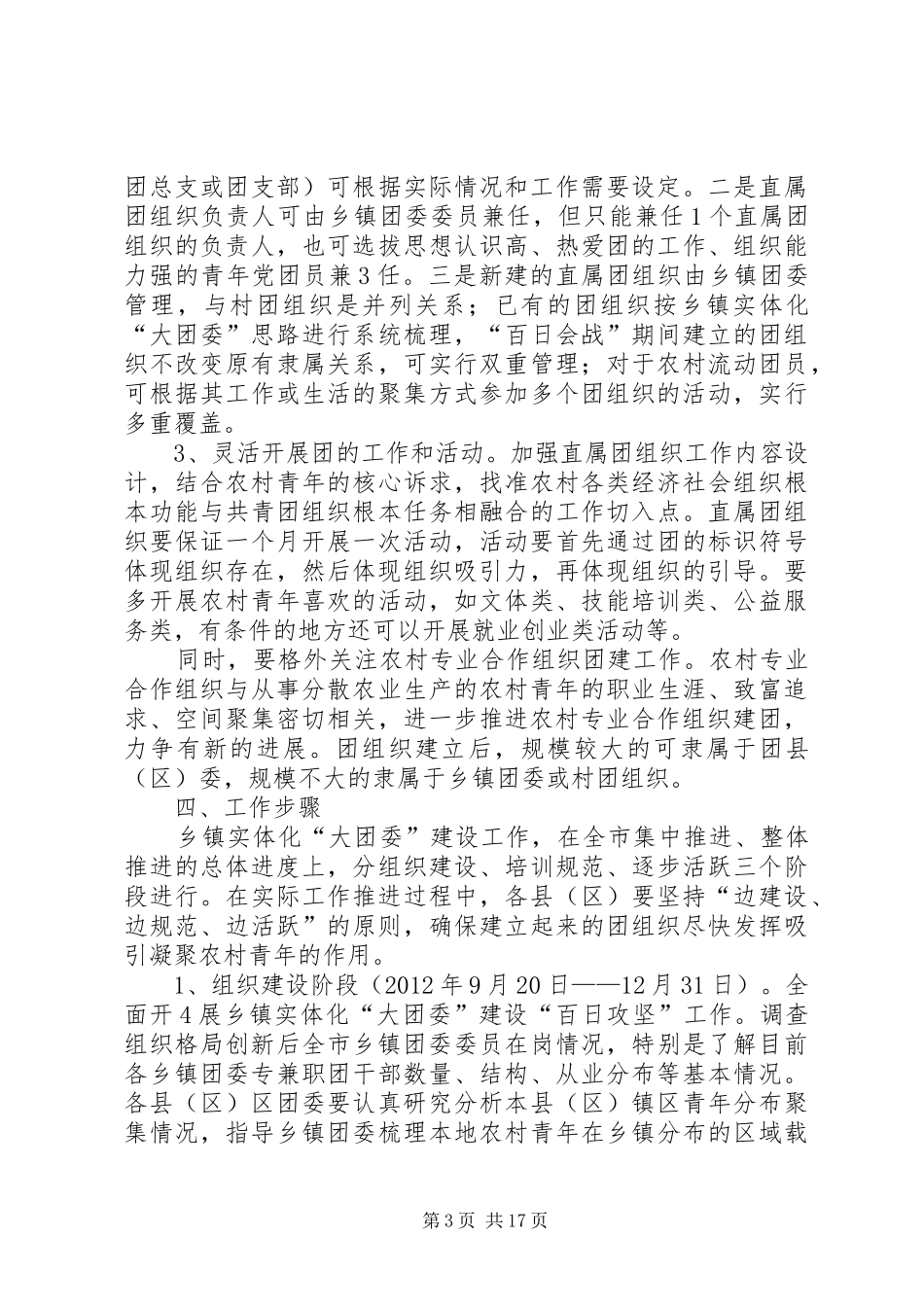 XX市乡镇实体化“大团委”建设工作方案_第3页
