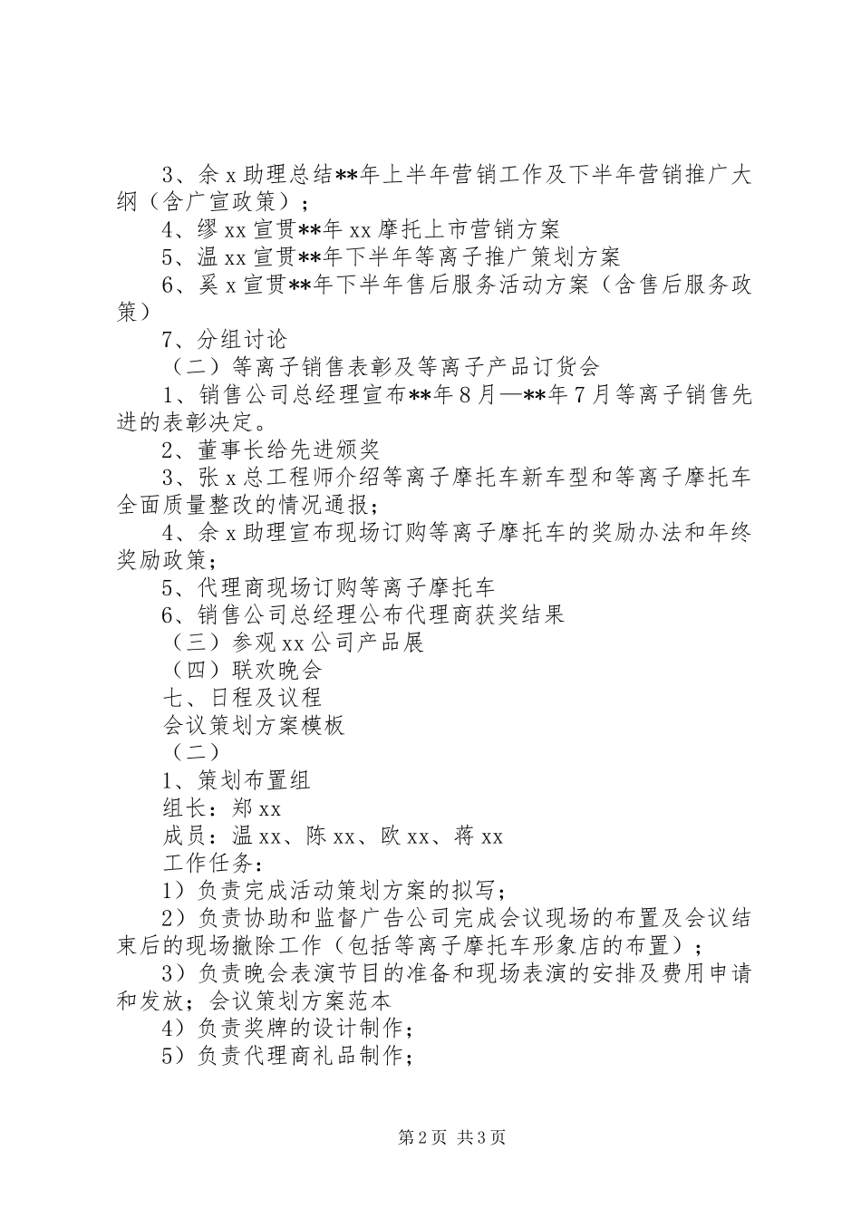 会议策划实施方案模板_第2页