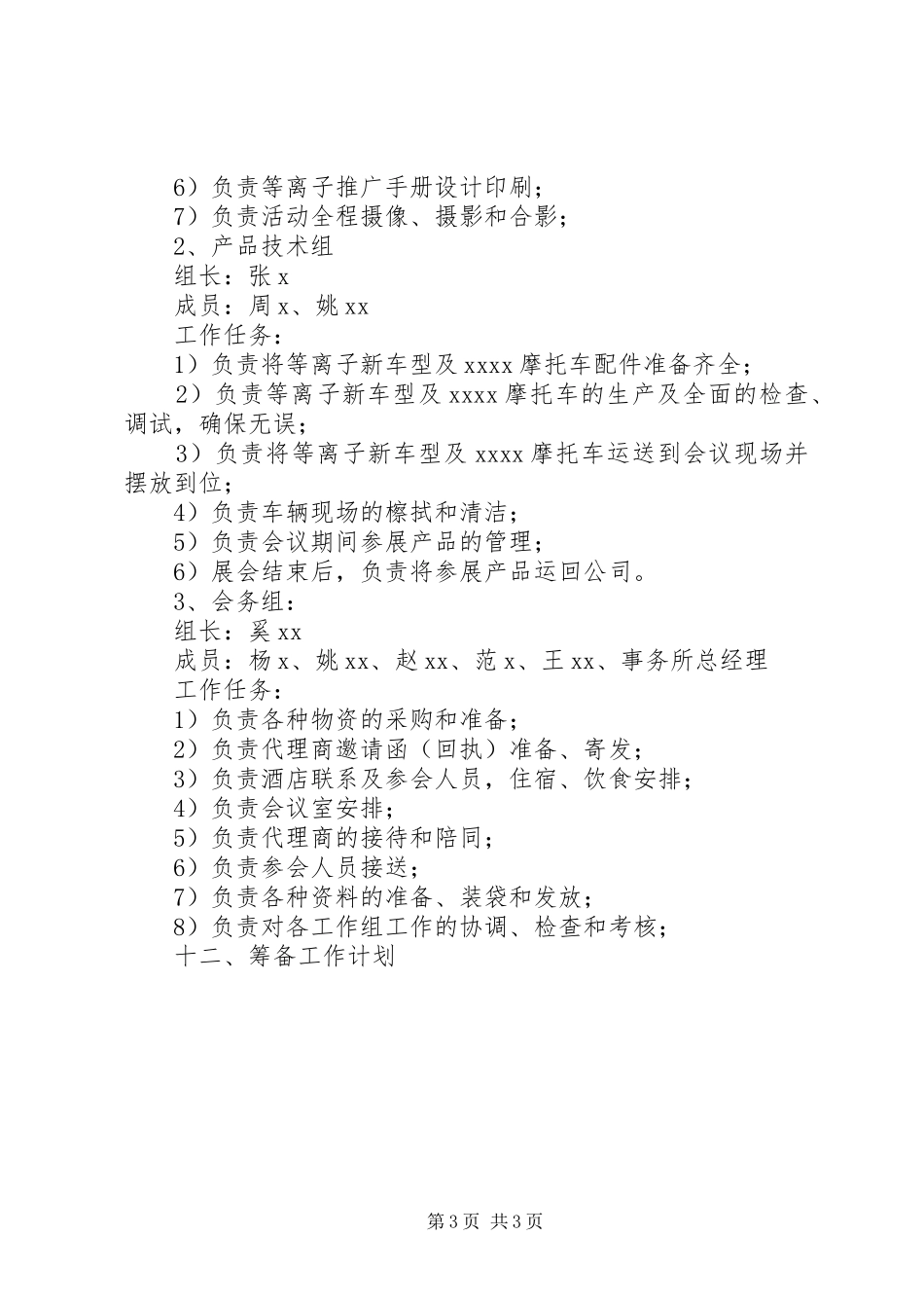 会议策划实施方案模板_第3页