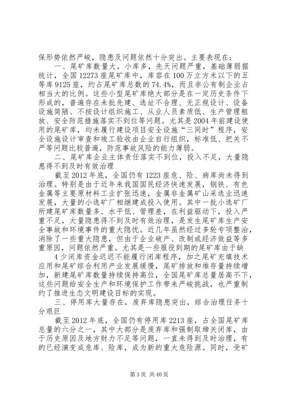 深入开展尾矿库综合治理行动实施方案_第3页