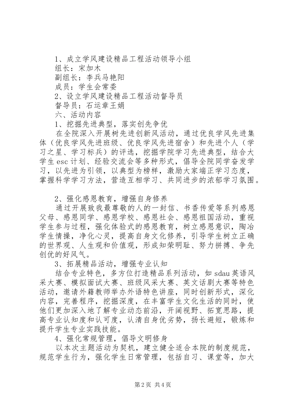 学院“学风建设精品工程”活动实施方案_第2页