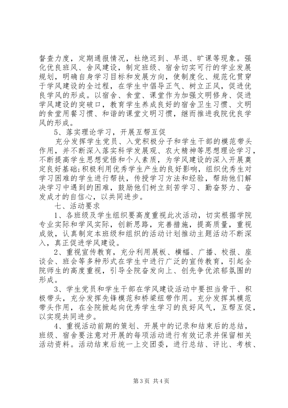 学院“学风建设精品工程”活动实施方案_第3页