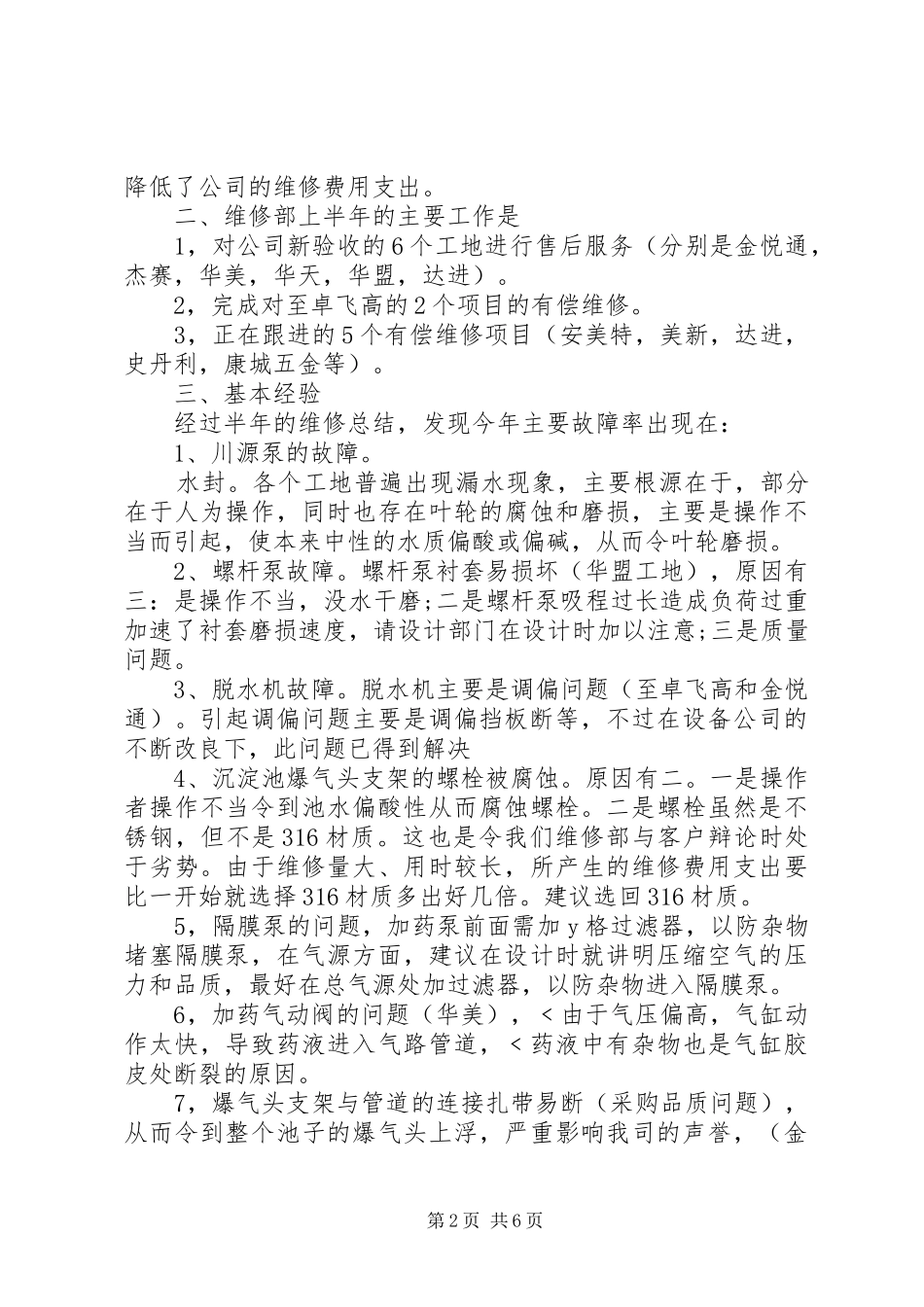 维修部半年度工作总结范文_第2页