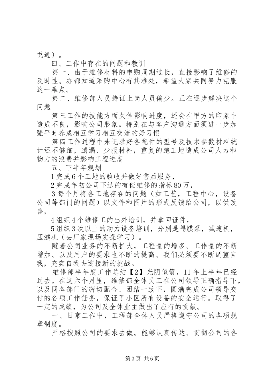 维修部半年度工作总结范文_第3页