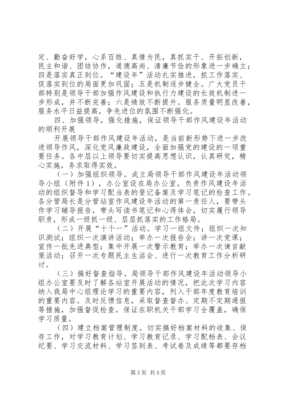 环保局领导干部活动方案_第3页