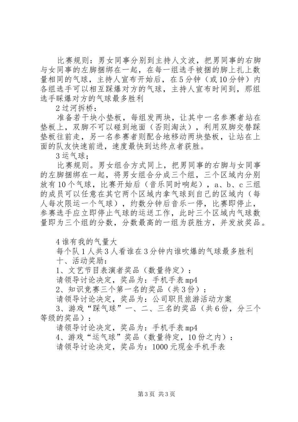 公司旅游活动实施方案_第3页