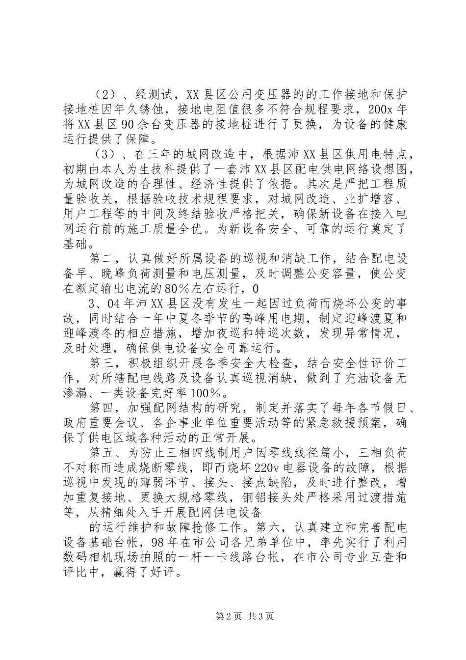 铁路线路工区防洪工作总结范文_第2页