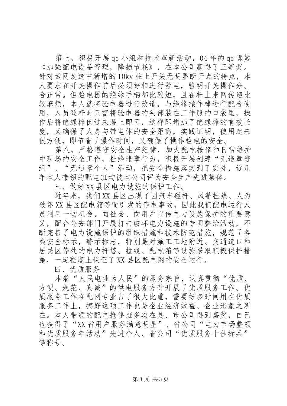 铁路线路工区防洪工作总结范文_第3页