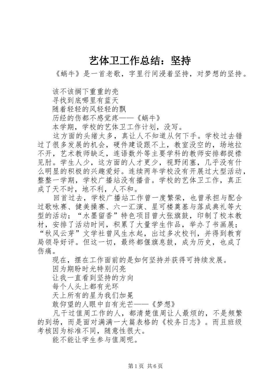 艺体卫工作总结：坚持_第1页