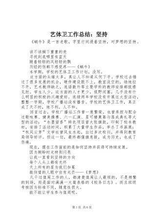 艺体卫工作总结：坚持