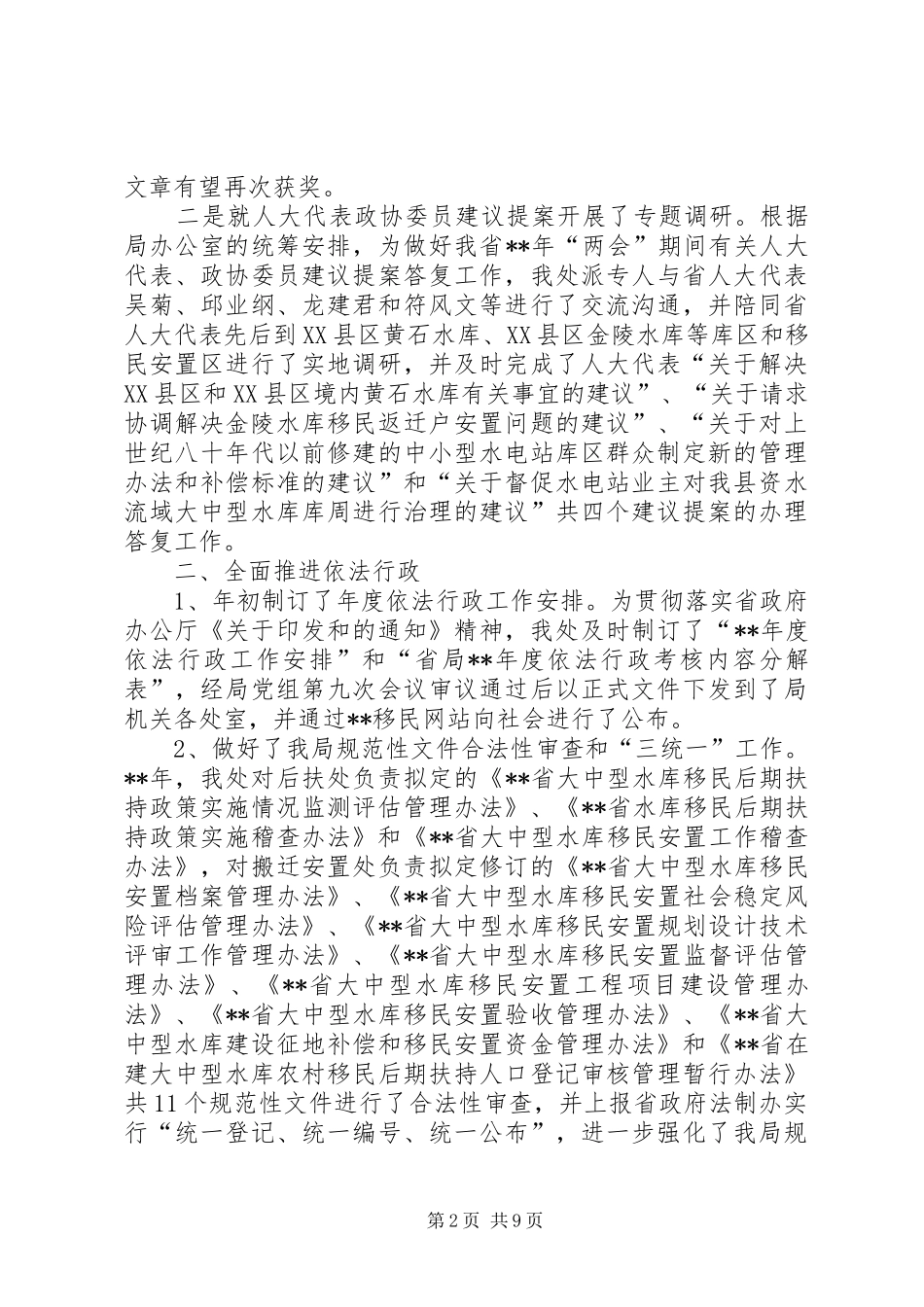 移民局政策法规处工作总结_第2页