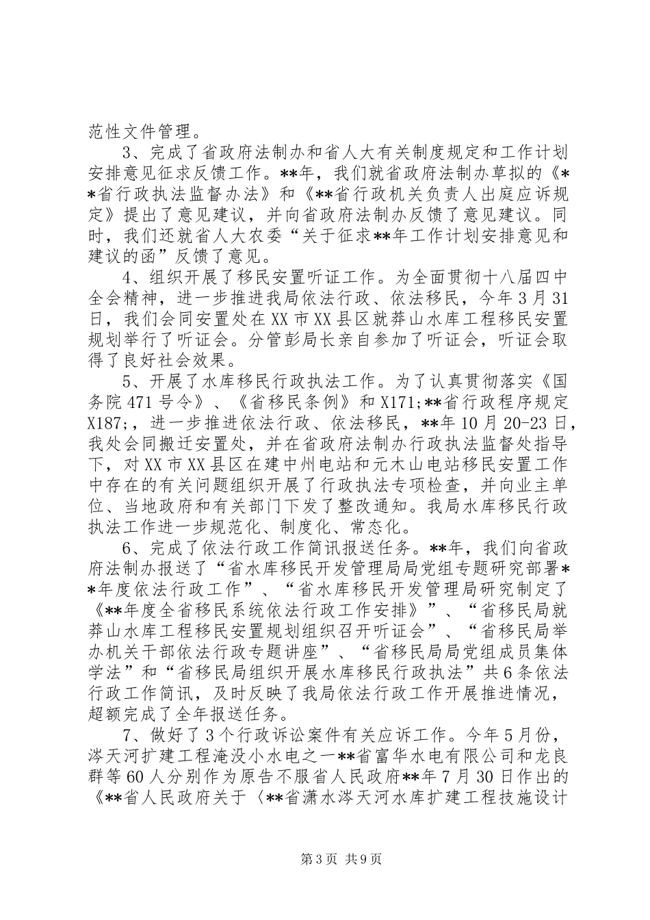 移民局政策法规处工作总结_第3页