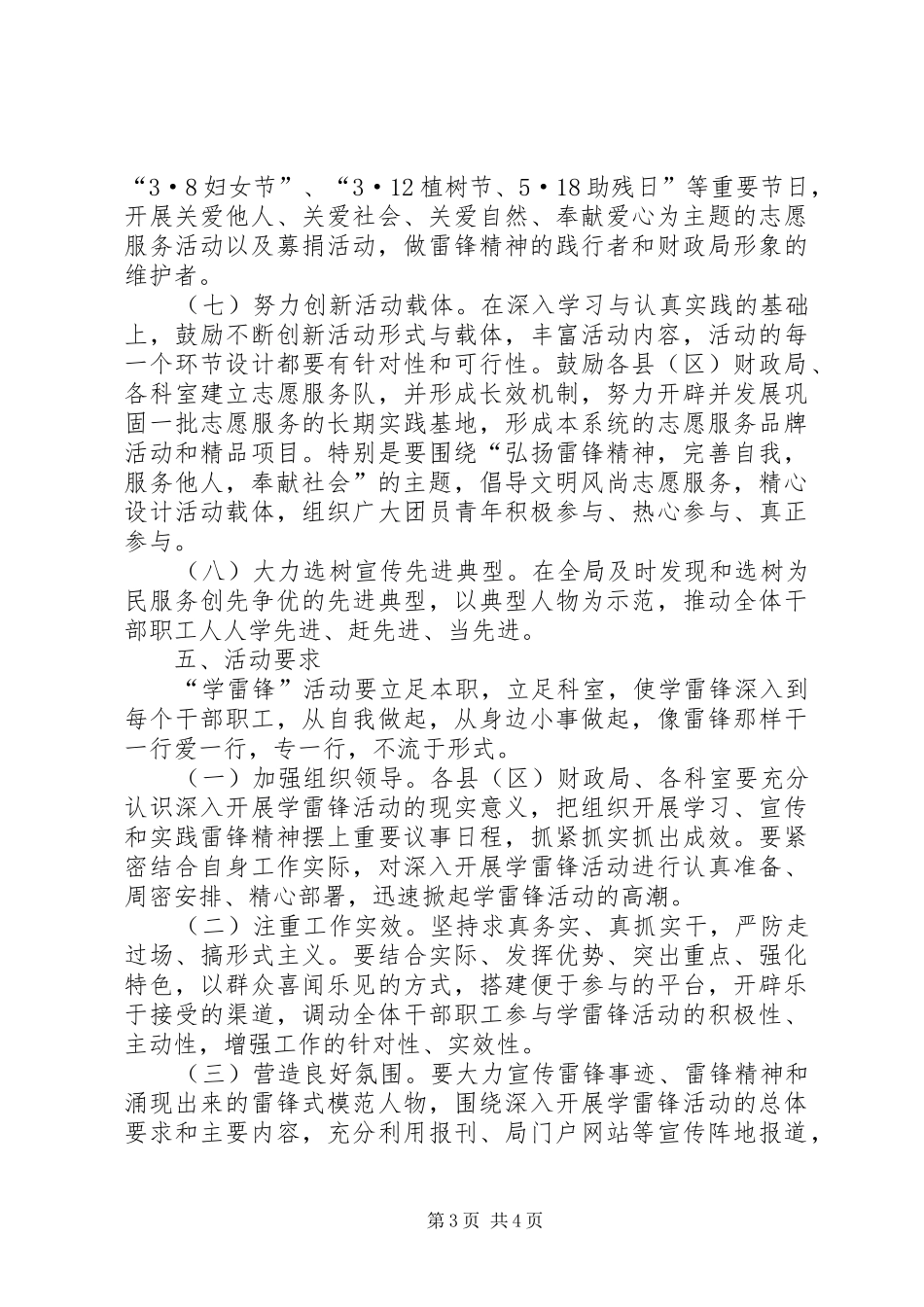 XX年学习雷锋活动总体实施方案_第3页