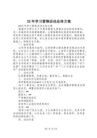 XX年学习雷锋活动总体实施方案