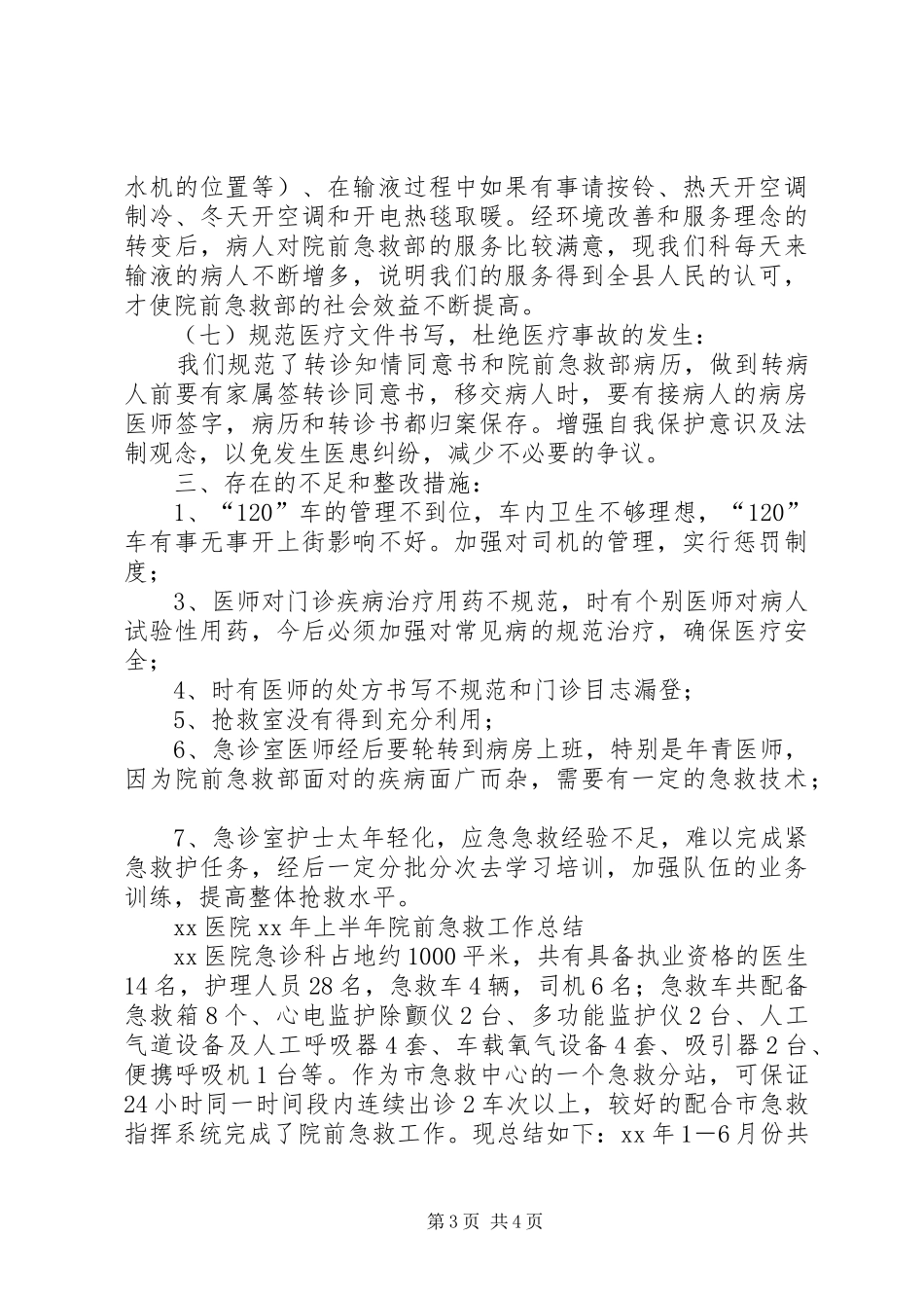 院前急救部工作总结_第3页