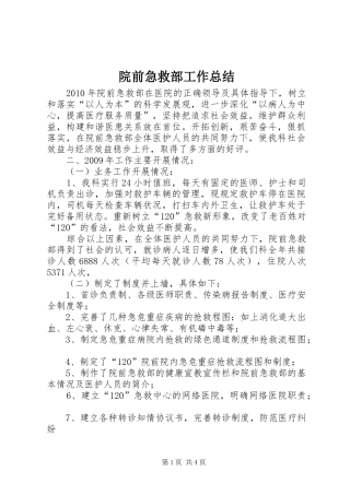 院前急救部工作总结