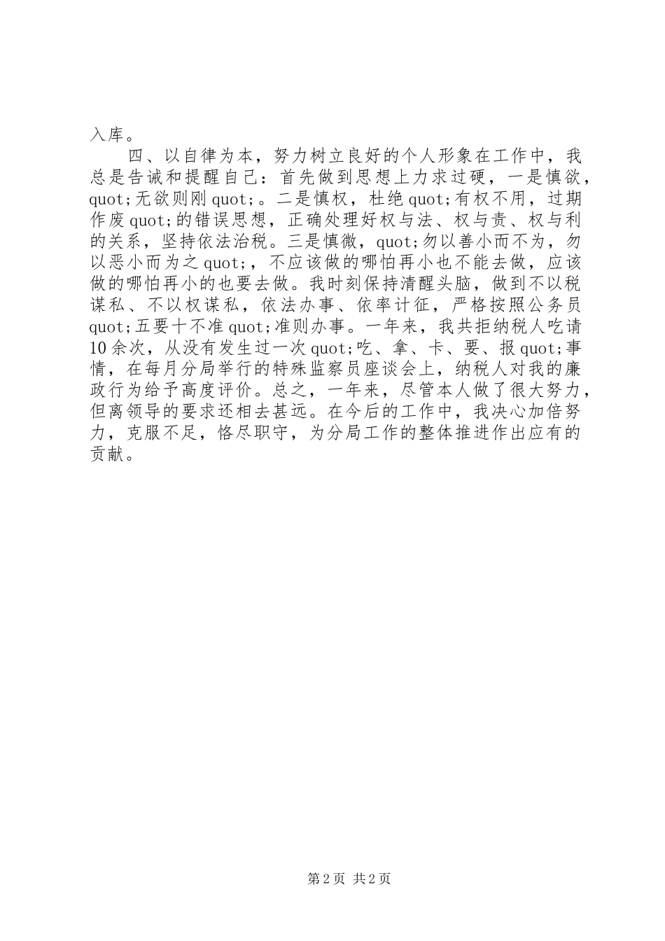 税务干部个人工作总结_第2页