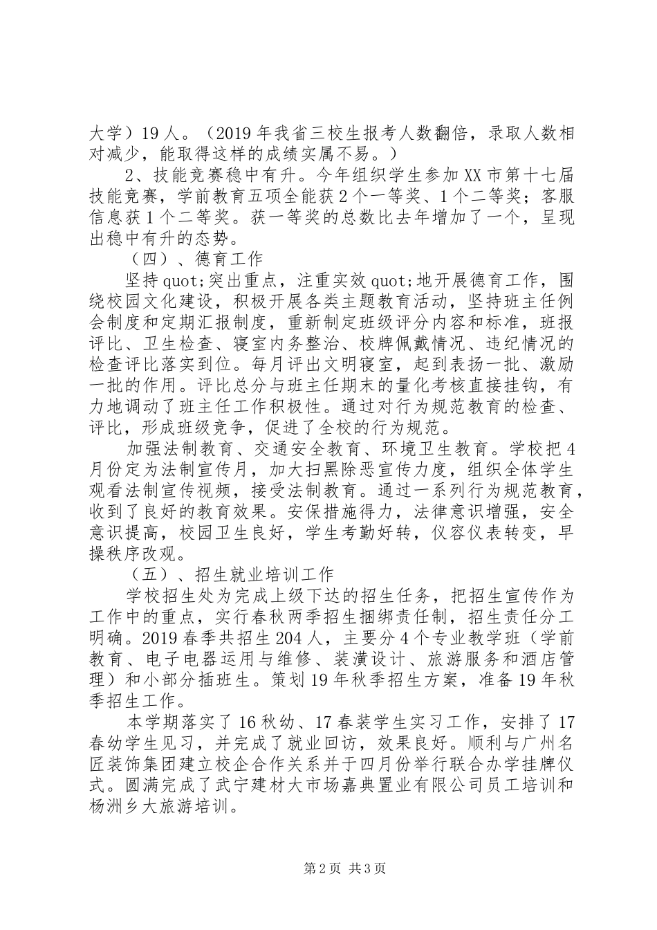 职业中专XX年上半年工作总结大会讲话_第2页