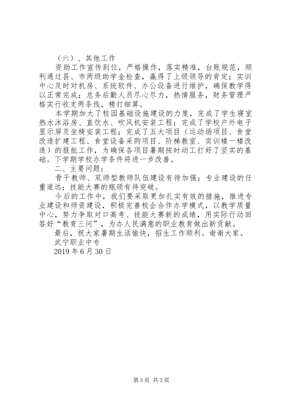 职业中专XX年上半年工作总结大会讲话_第3页