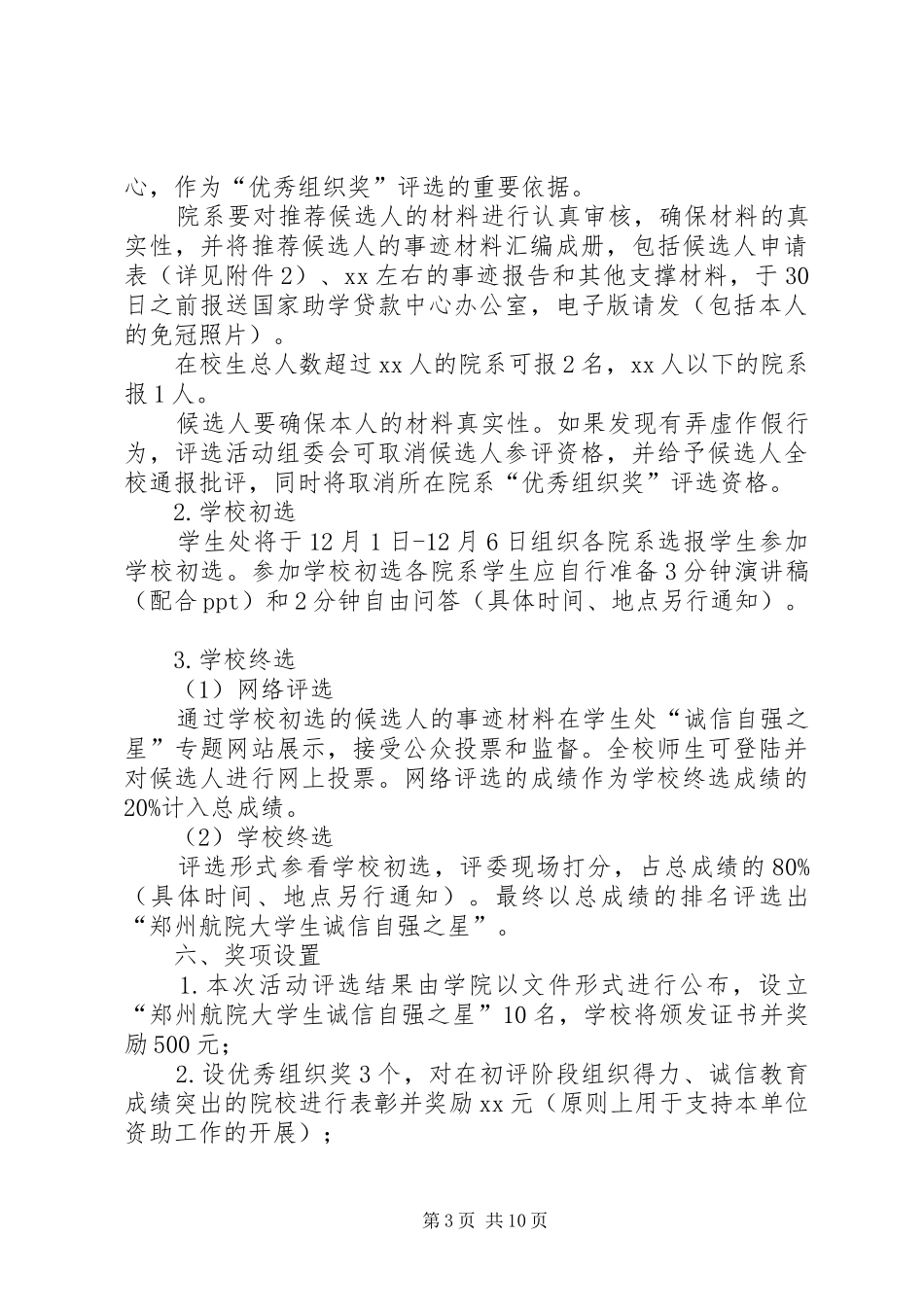 XX年诚信活动实施方案(篇)_第3页