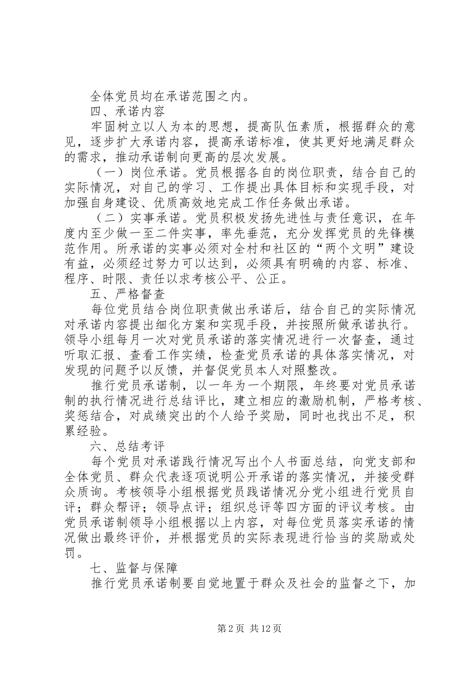 党员公开承诺活动实施方案范文_第2页