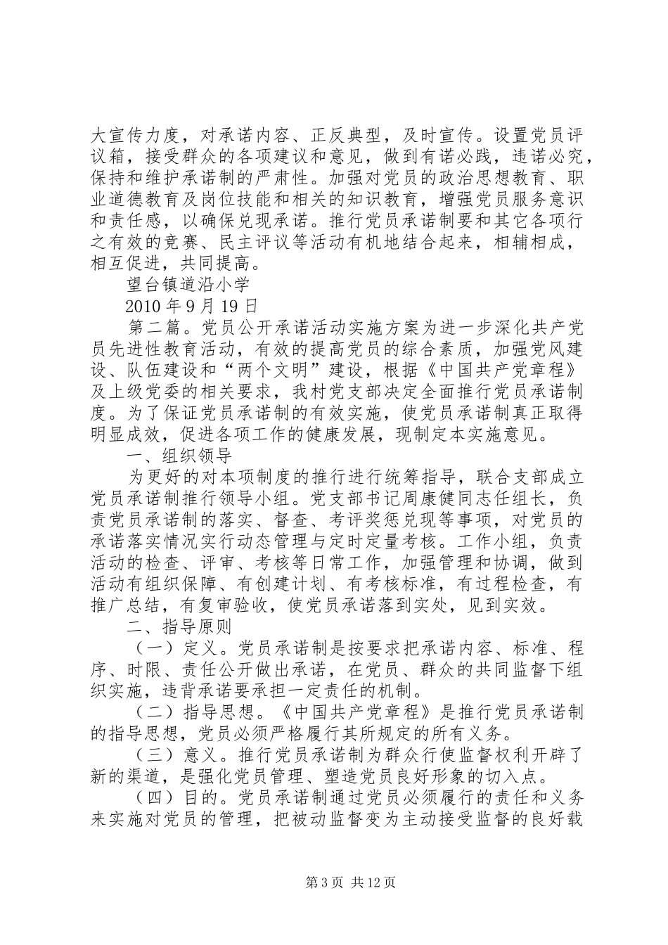 党员公开承诺活动实施方案范文_第3页