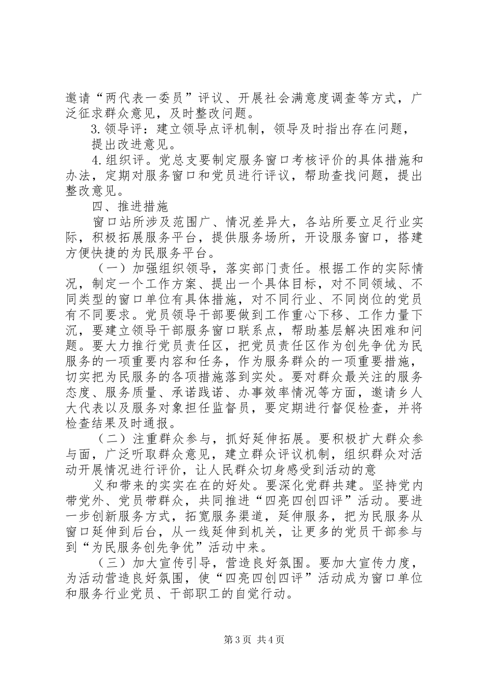 平河乡中心完小党支部深入开展四亮四创四评活动实施方案_第3页
