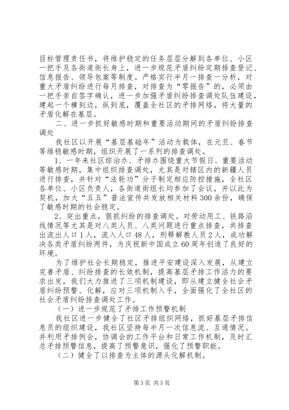 社区矛盾纠纷排查工作总结_第3页