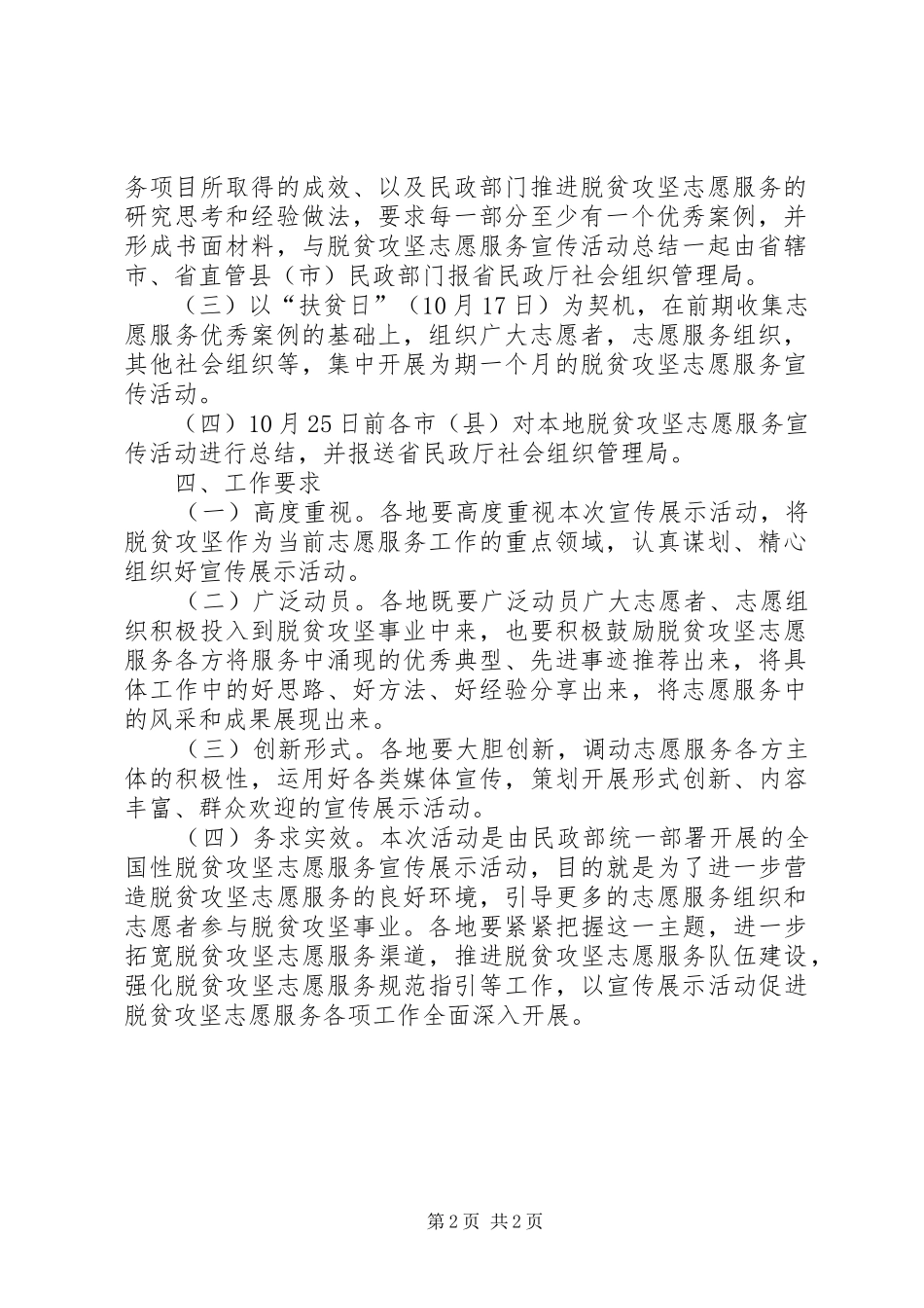 民政厅脱贫攻坚志愿服务宣传展示活动实施方案_第2页