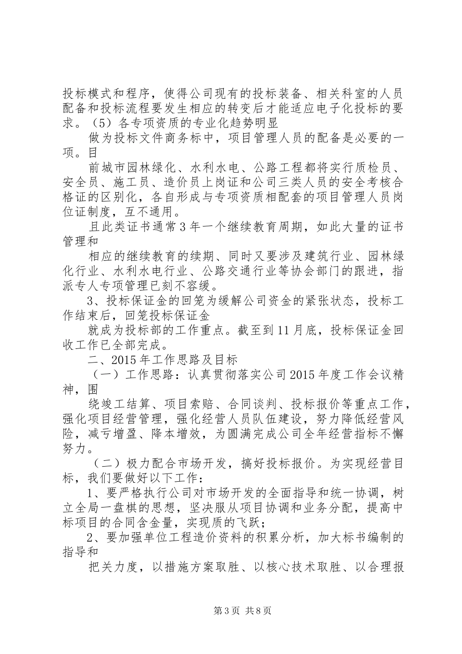 经营部工作总结_第3页