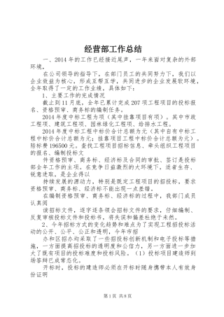 经营部工作总结