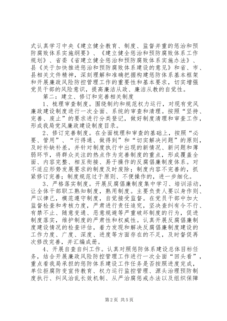 农机局预防风险点工作方案_第2页