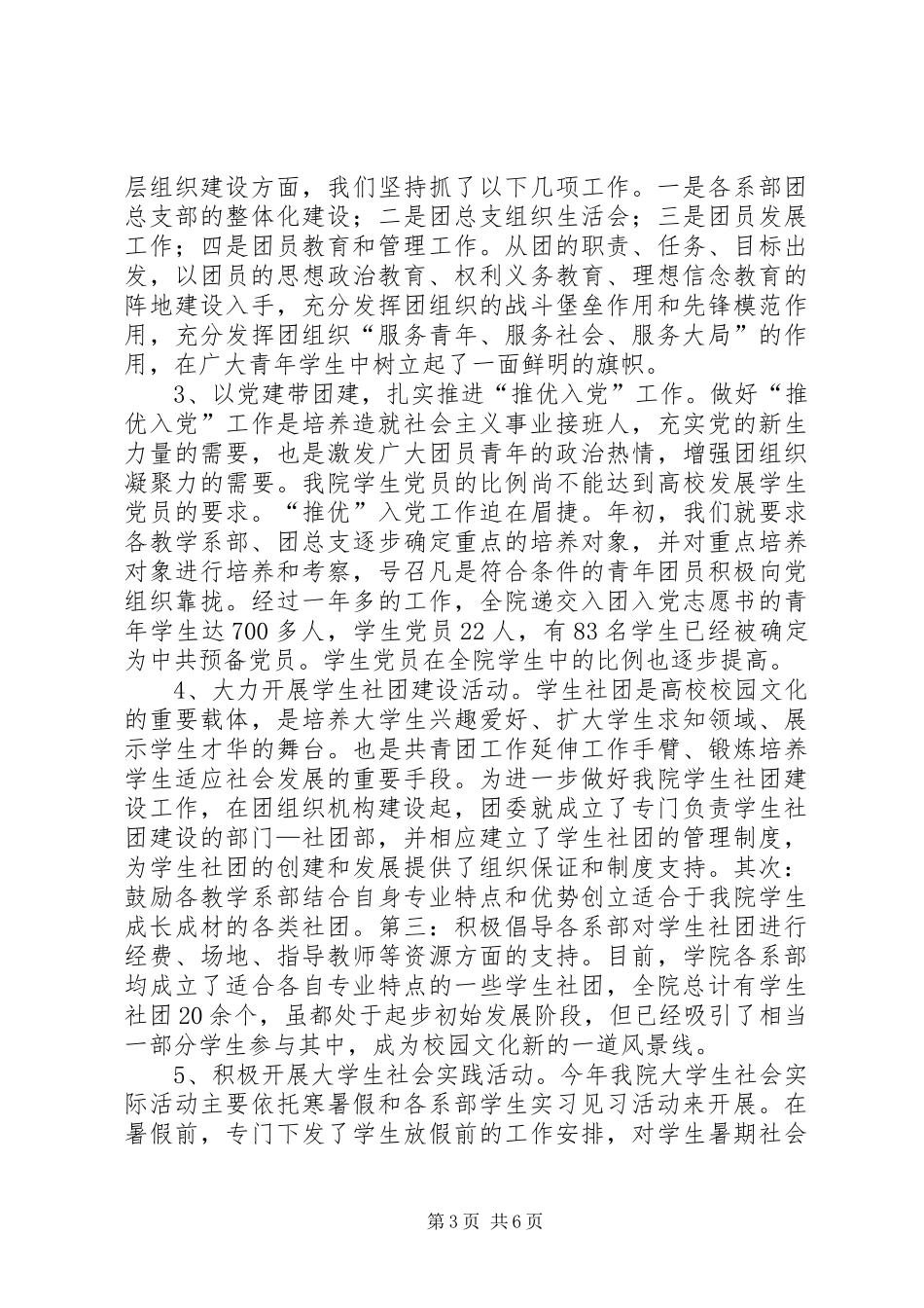 职业学院共青团工作总结_第3页