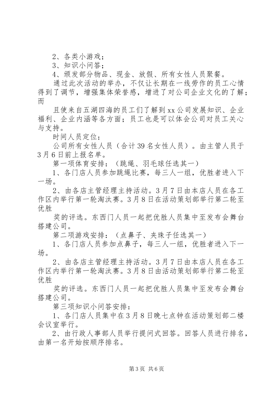 公司三八妇女节活动实施方案范文_第3页