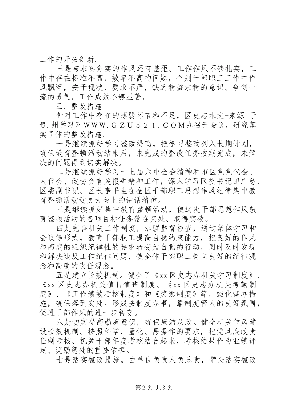 干部思想作风纪律教育整顿活动整改实施方案_第2页