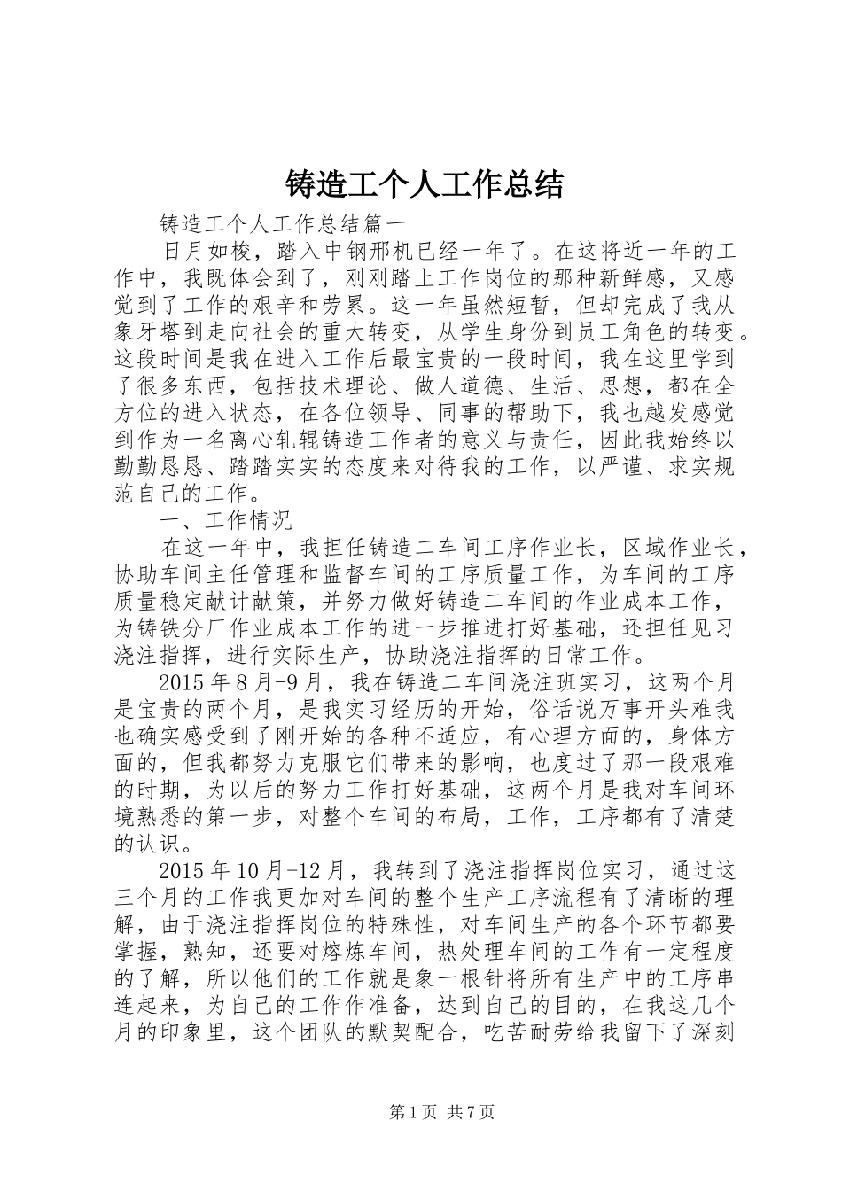 铸造工个人工作总结_第1页