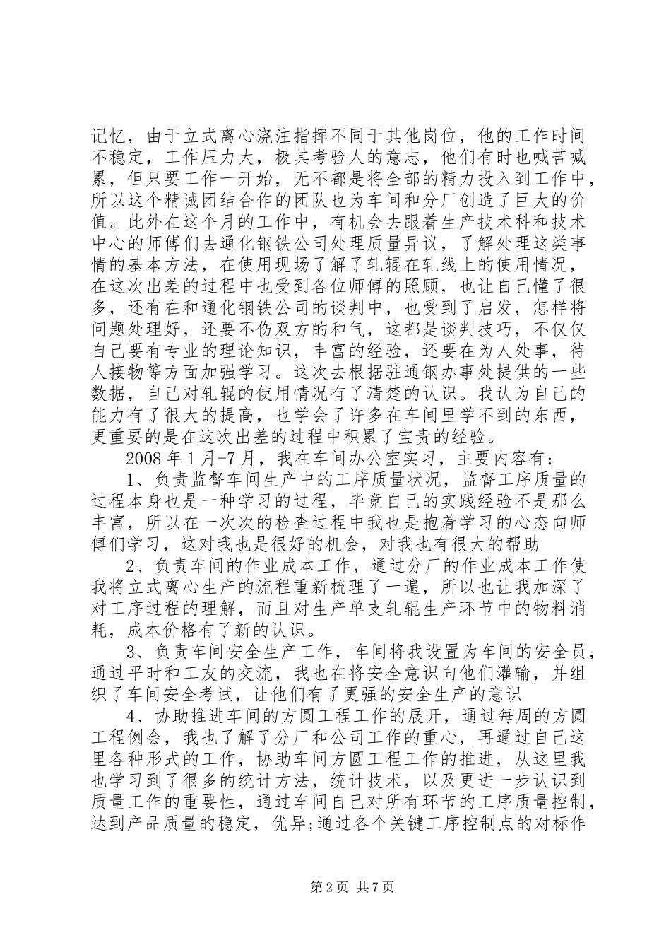 铸造工个人工作总结_第2页