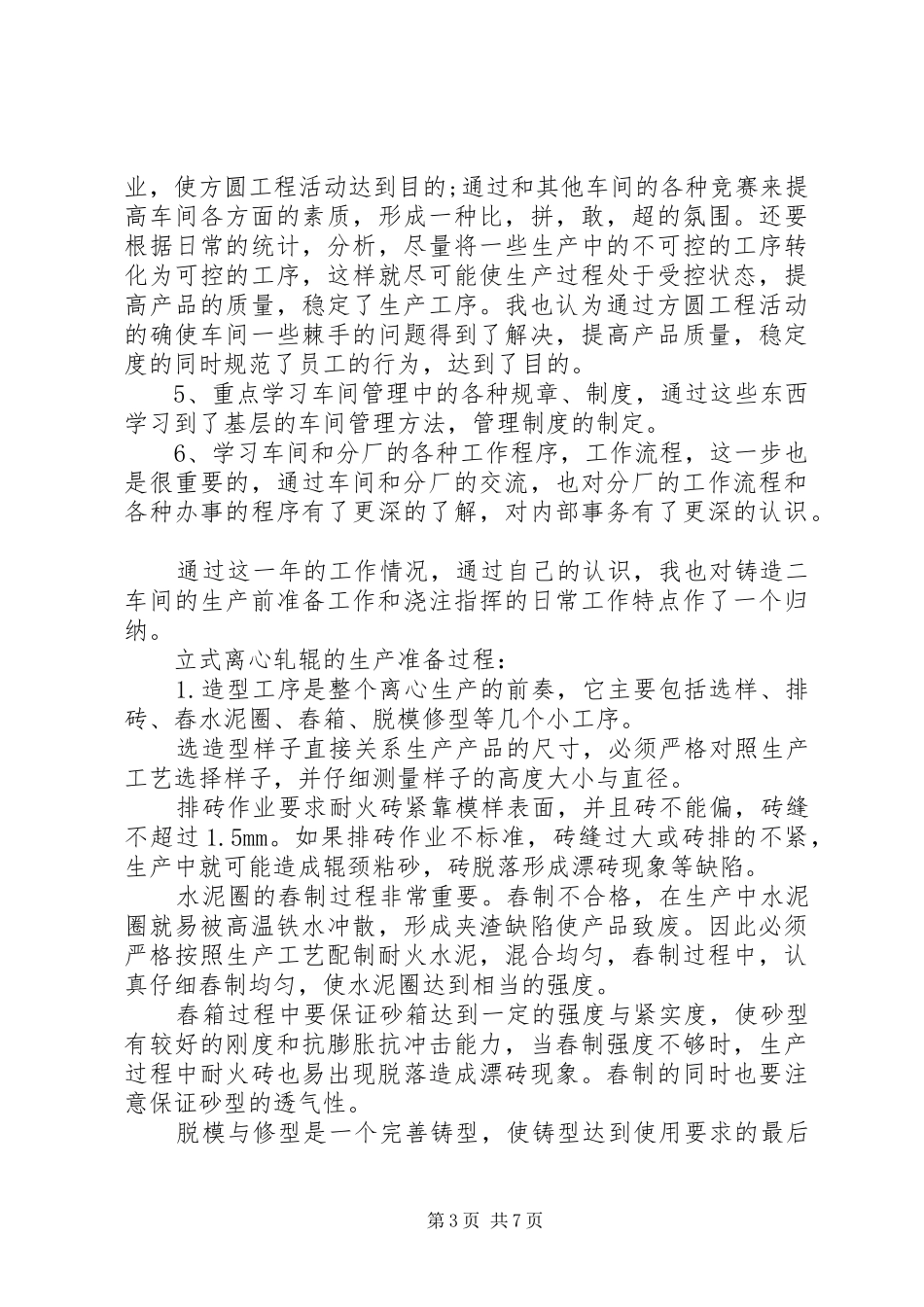 铸造工个人工作总结_第3页