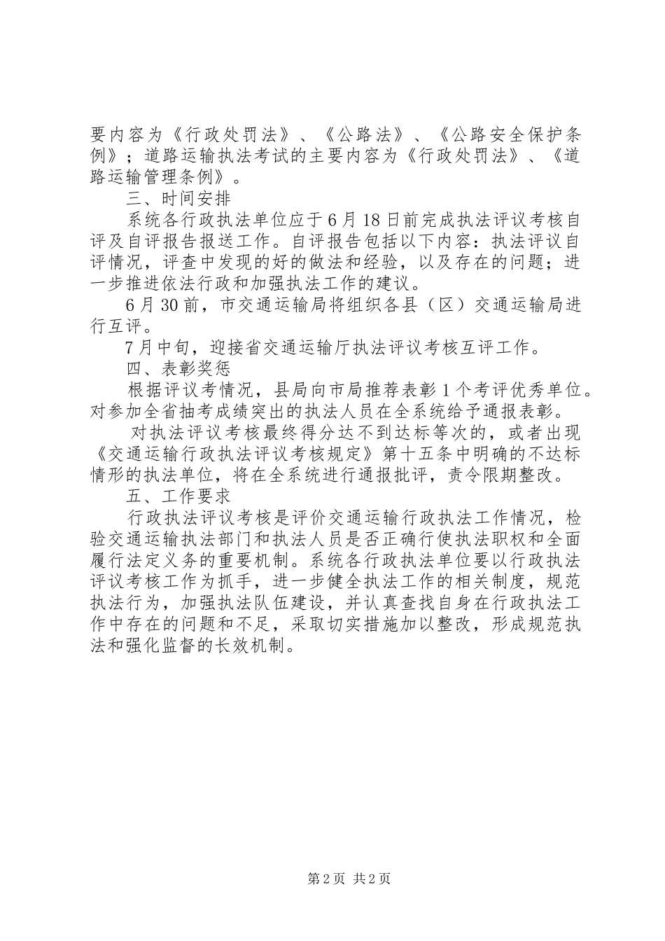 交通行政执法考核实施方案_第2页