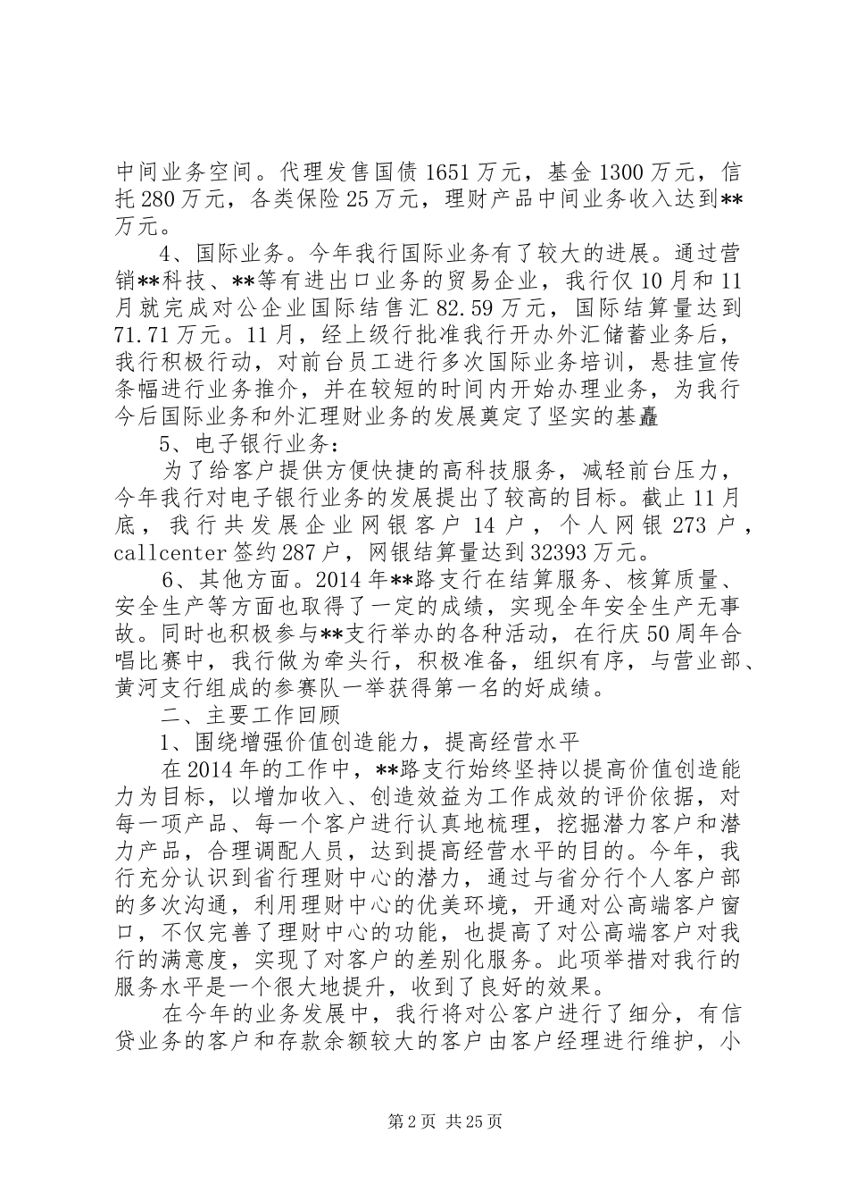 银行支行工作总结(精选多篇)_第2页