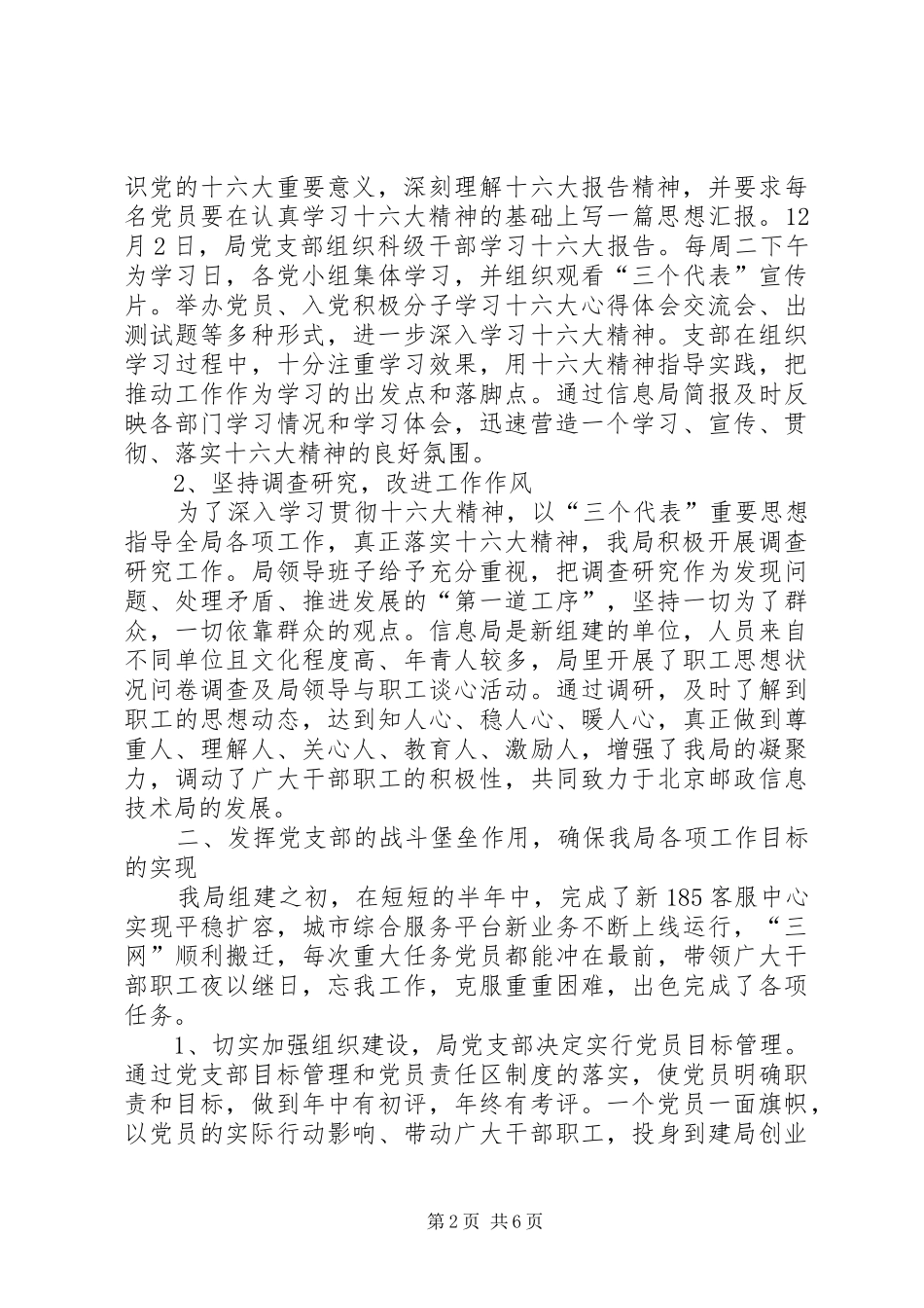 邮政技术局党支部工作总结(1)_第2页