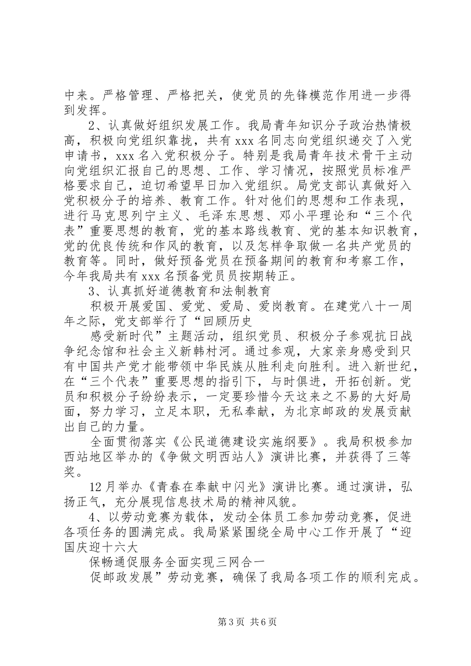 邮政技术局党支部工作总结(1)_第3页