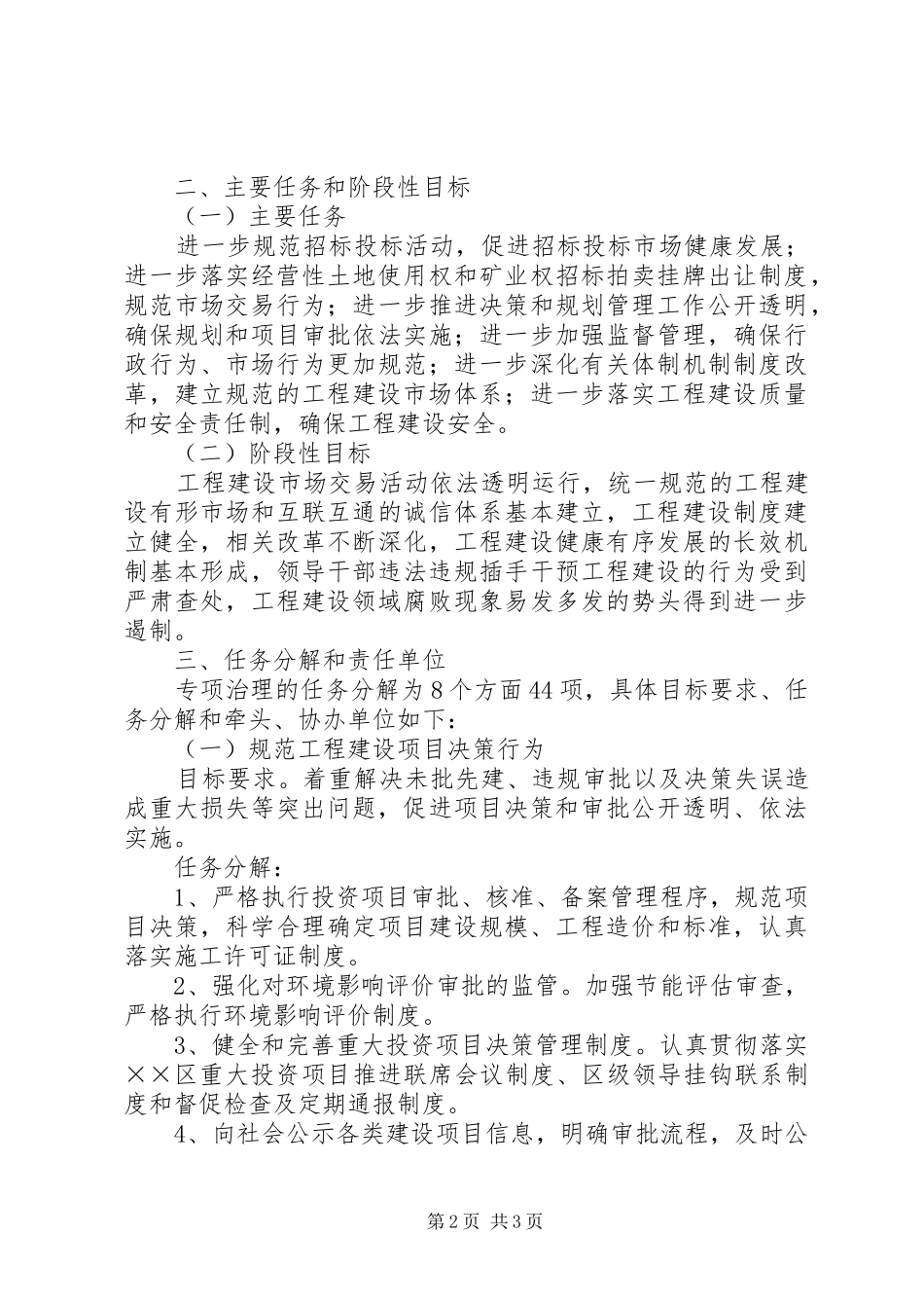 工程建设领域突出问题专项治理工作方案_第2页