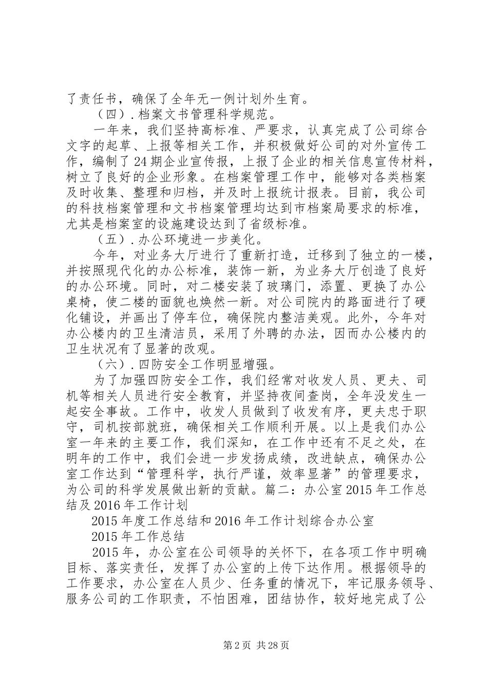 自来水公司XX年办公室工作总结_第2页