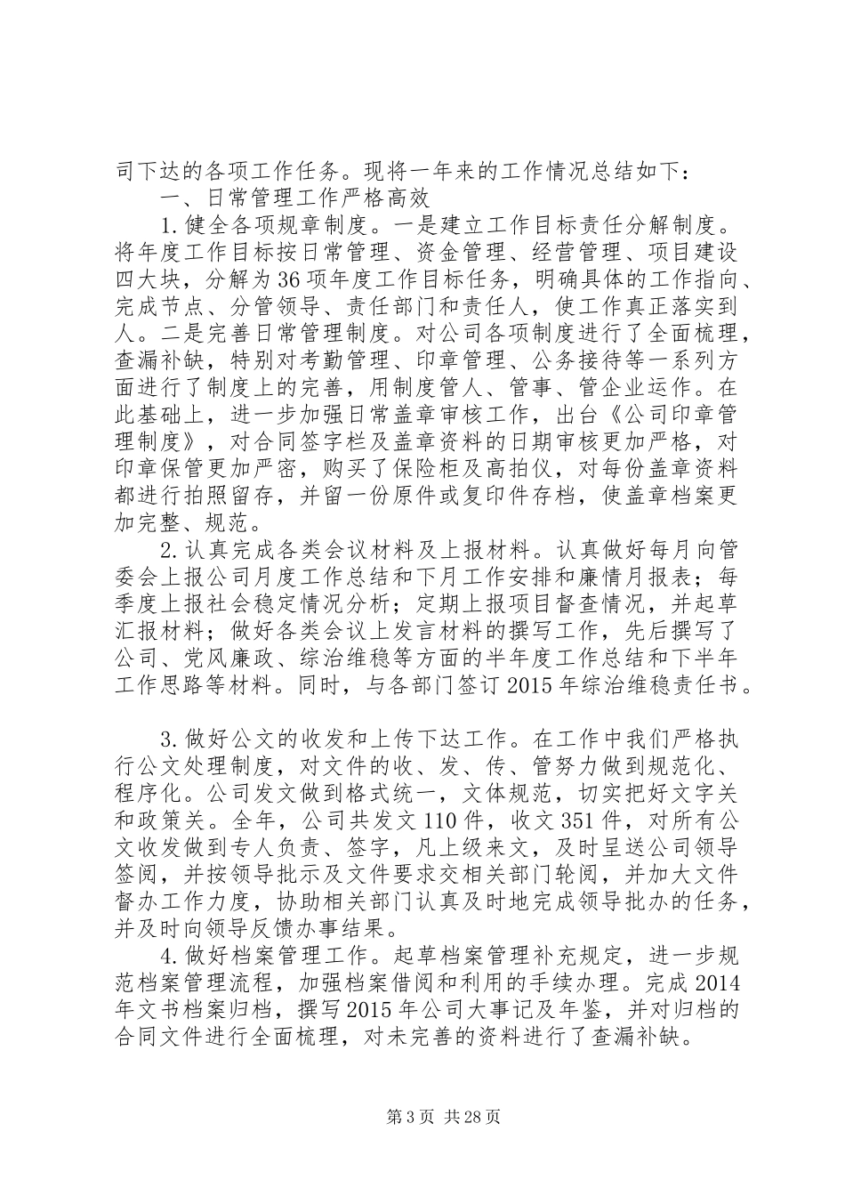 自来水公司XX年办公室工作总结_第3页