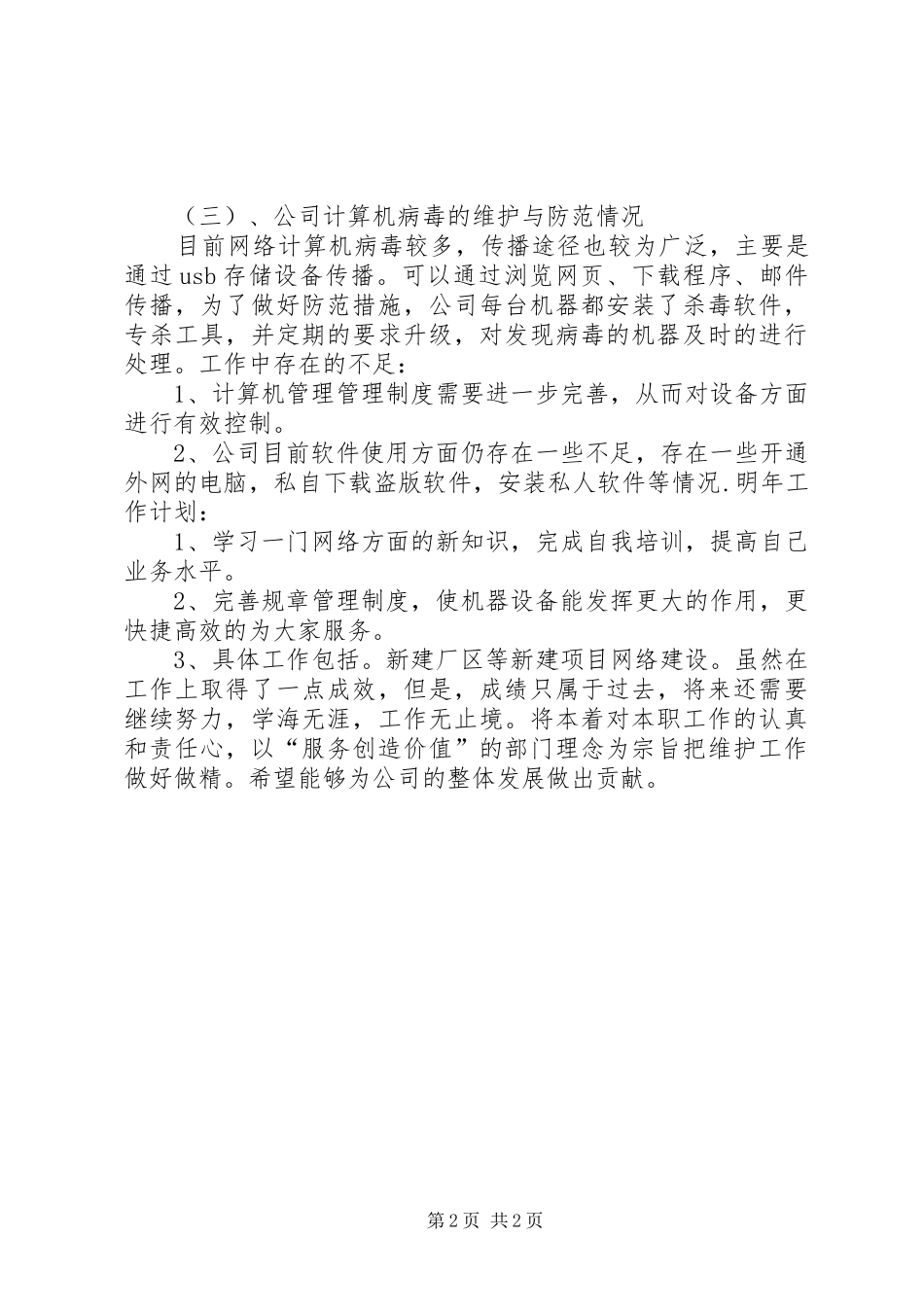 网络维护工作总结_第2页