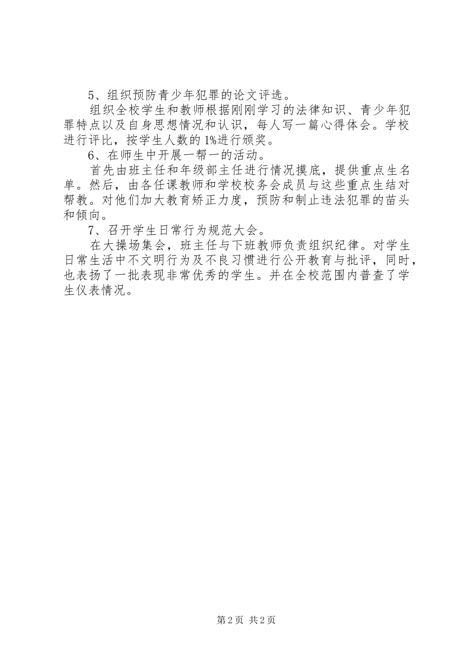 里集中学法制教育月活动方案_第2页