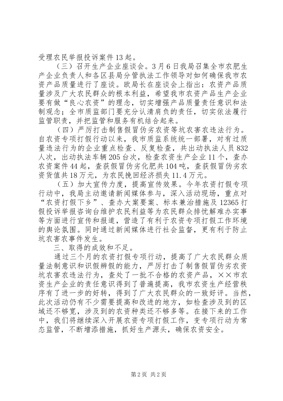 质监农资打假上半年工作总结_第2页