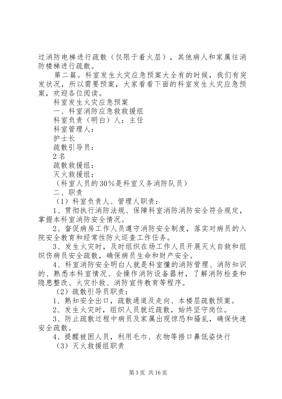 科室火灾的应急处理预案_第3页