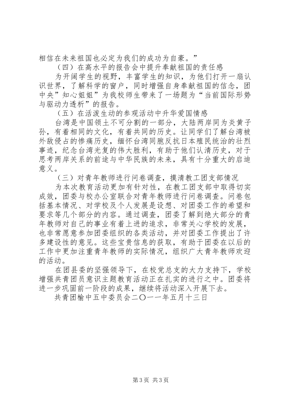 共青团主题教育活动实施方案_第3页